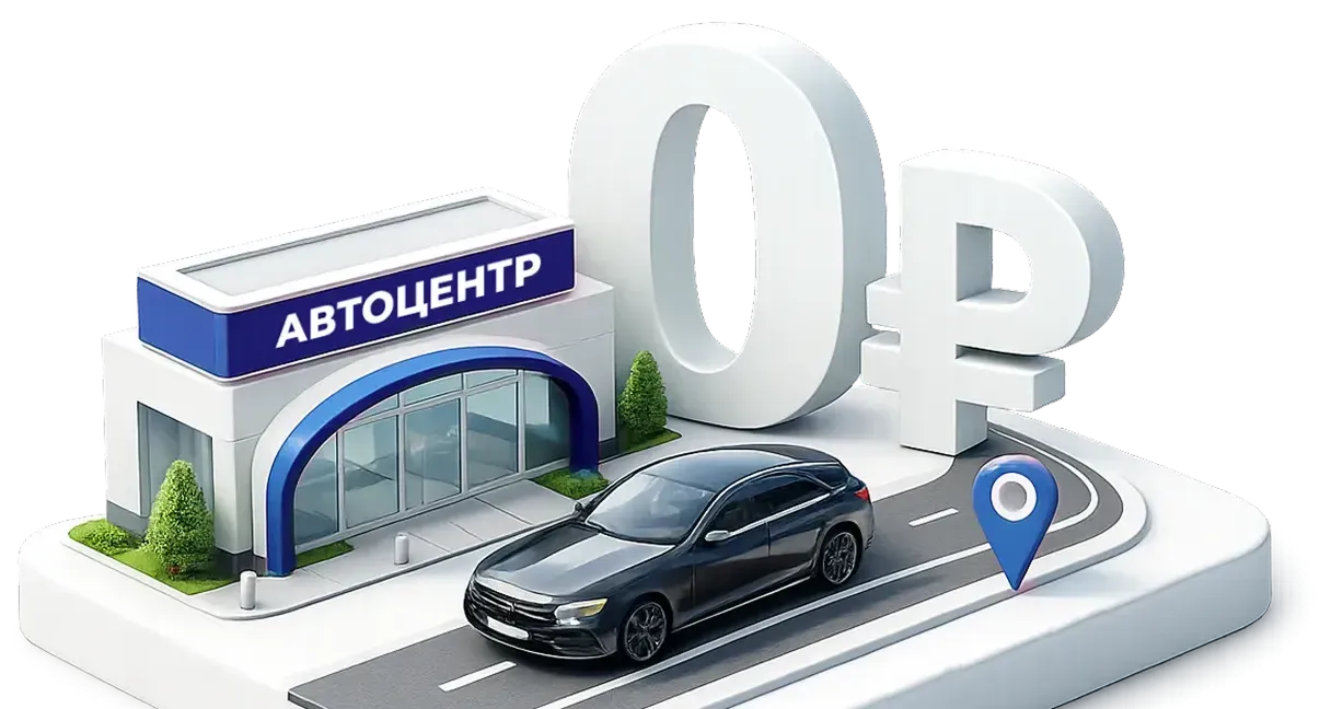 Оплатим дорогу до автоцентра